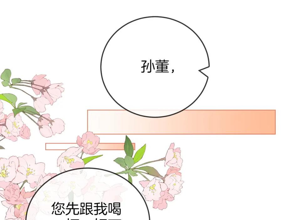 顾小姐和曲小姐 第52话 薄一清挡酒 第79页