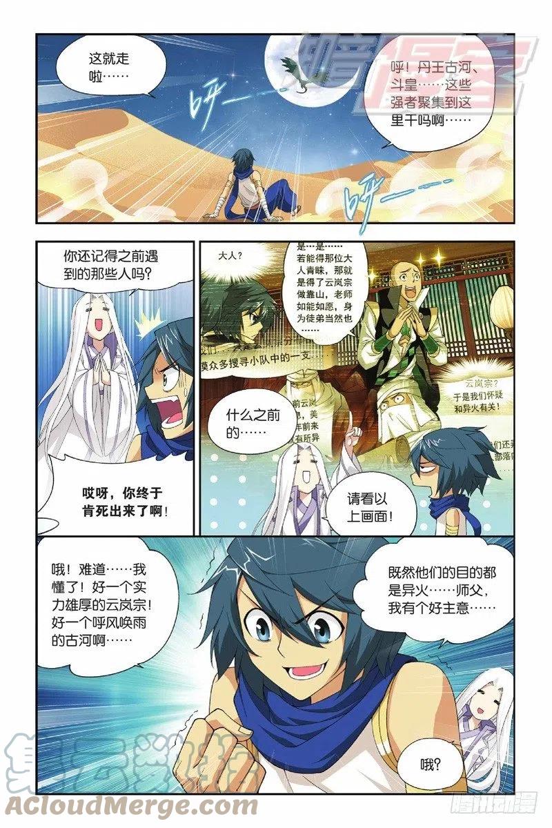 斗破苍穹 46（下） 第2页