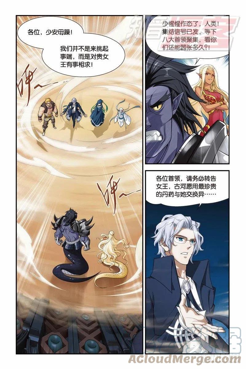 斗破苍穹 46（下） 第5页