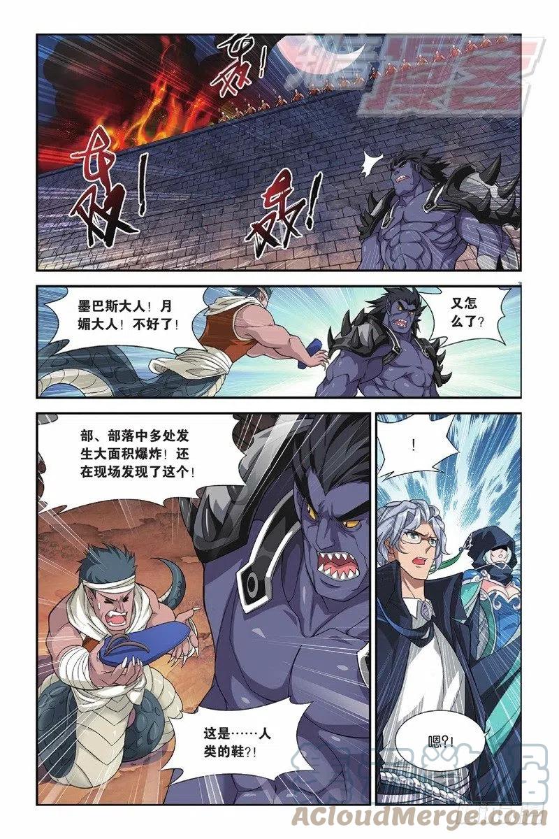 斗破苍穹 46（下） 第6页