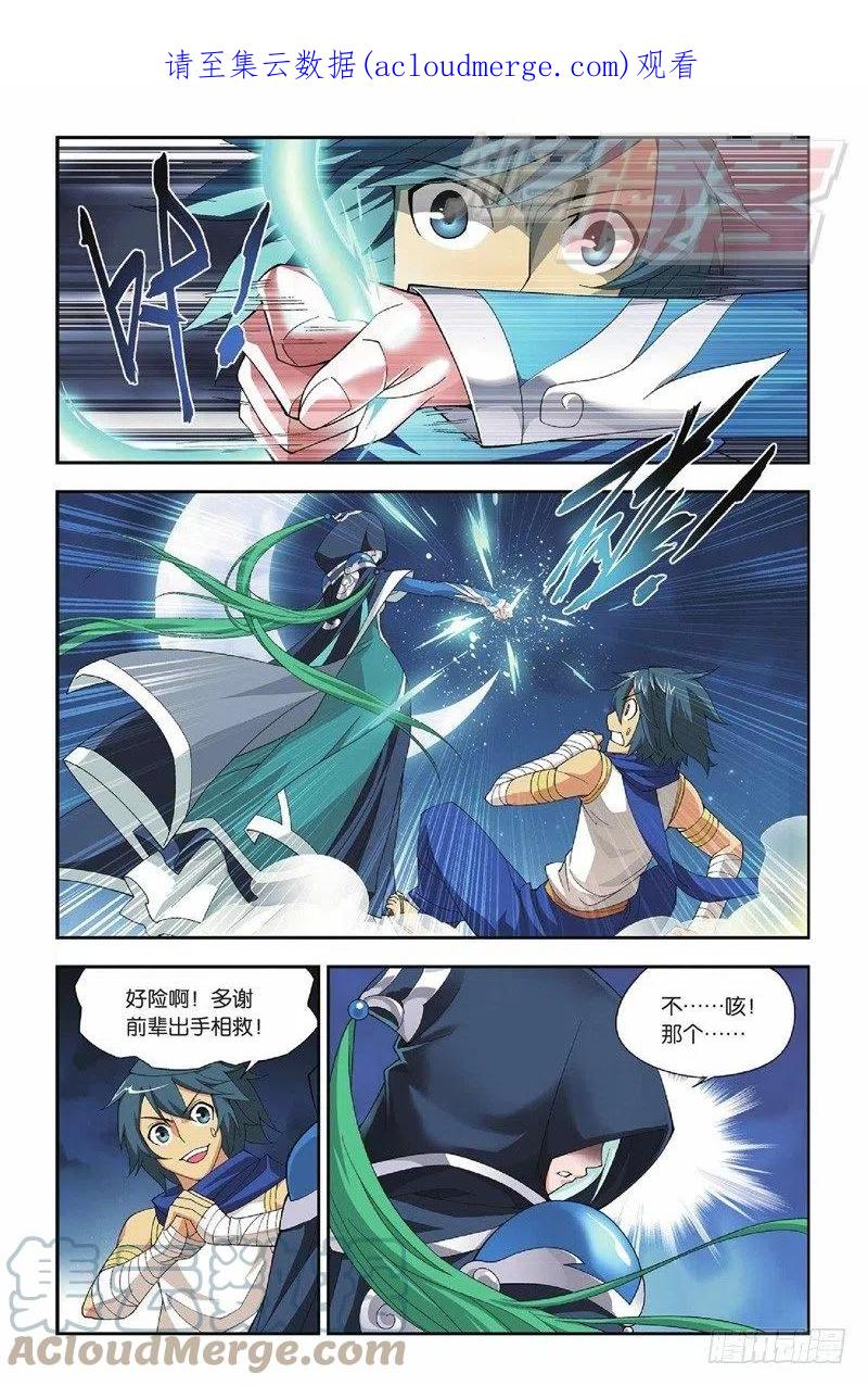 斗破苍穹 46（下） 第1页