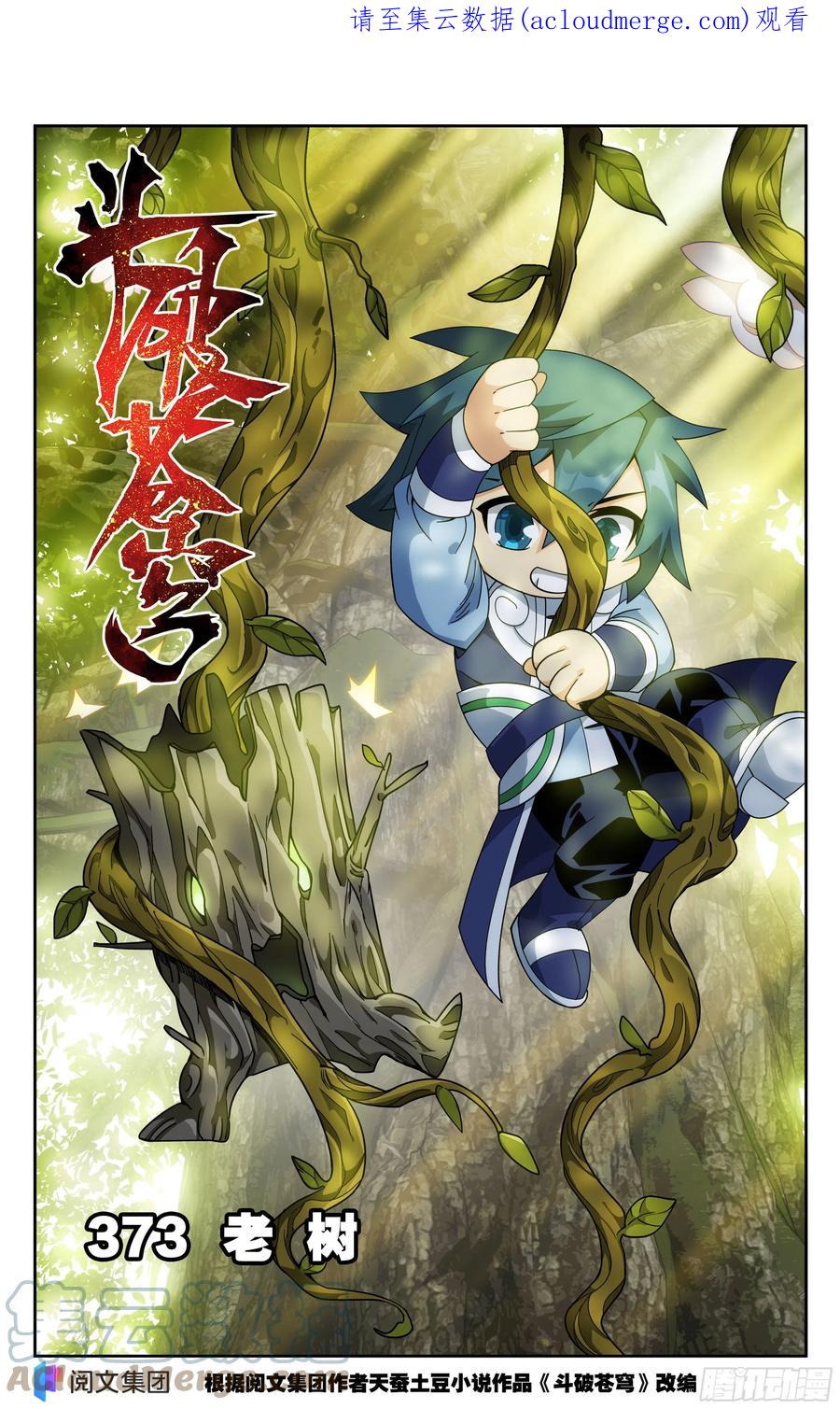 斗破苍穹 373回 老树 第1页