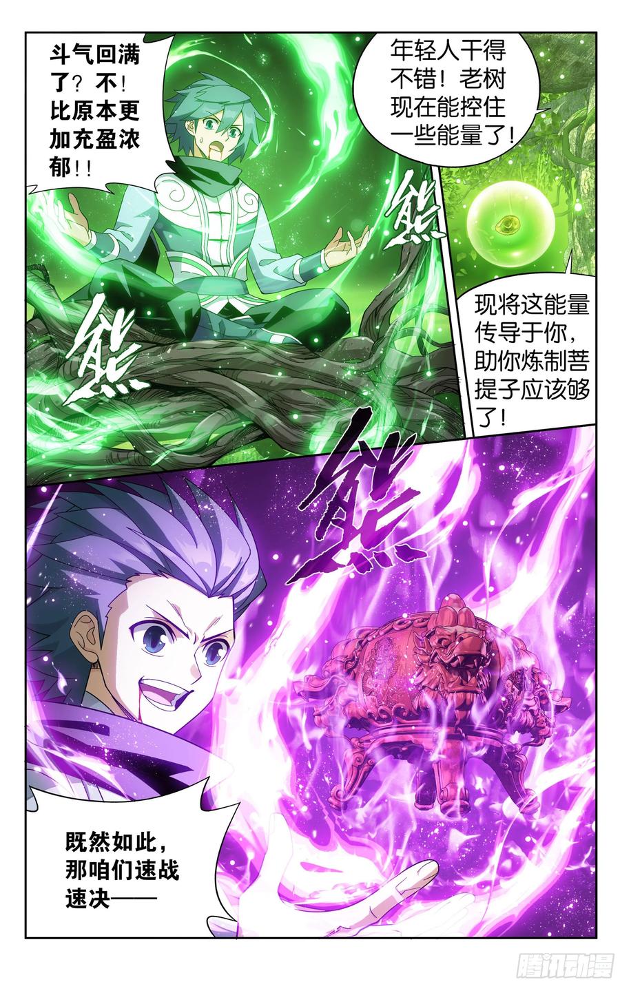 斗破苍穹 373回 老树 第20页