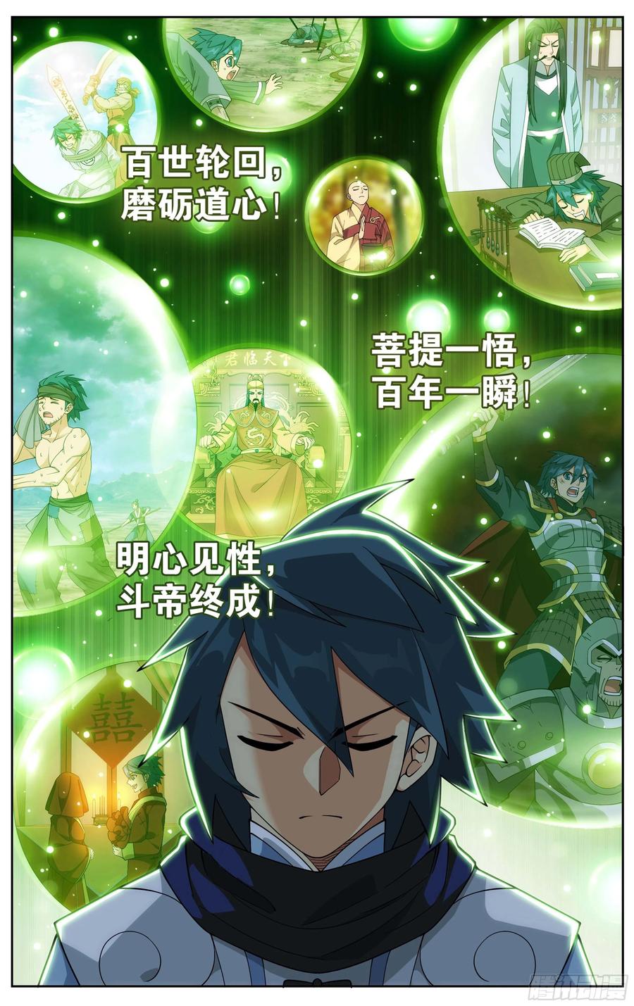 斗破苍穹 374回 造化 第10页