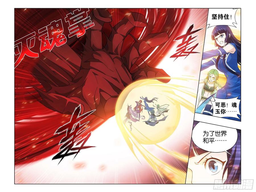 斗破苍穹 374回 造化 第20页