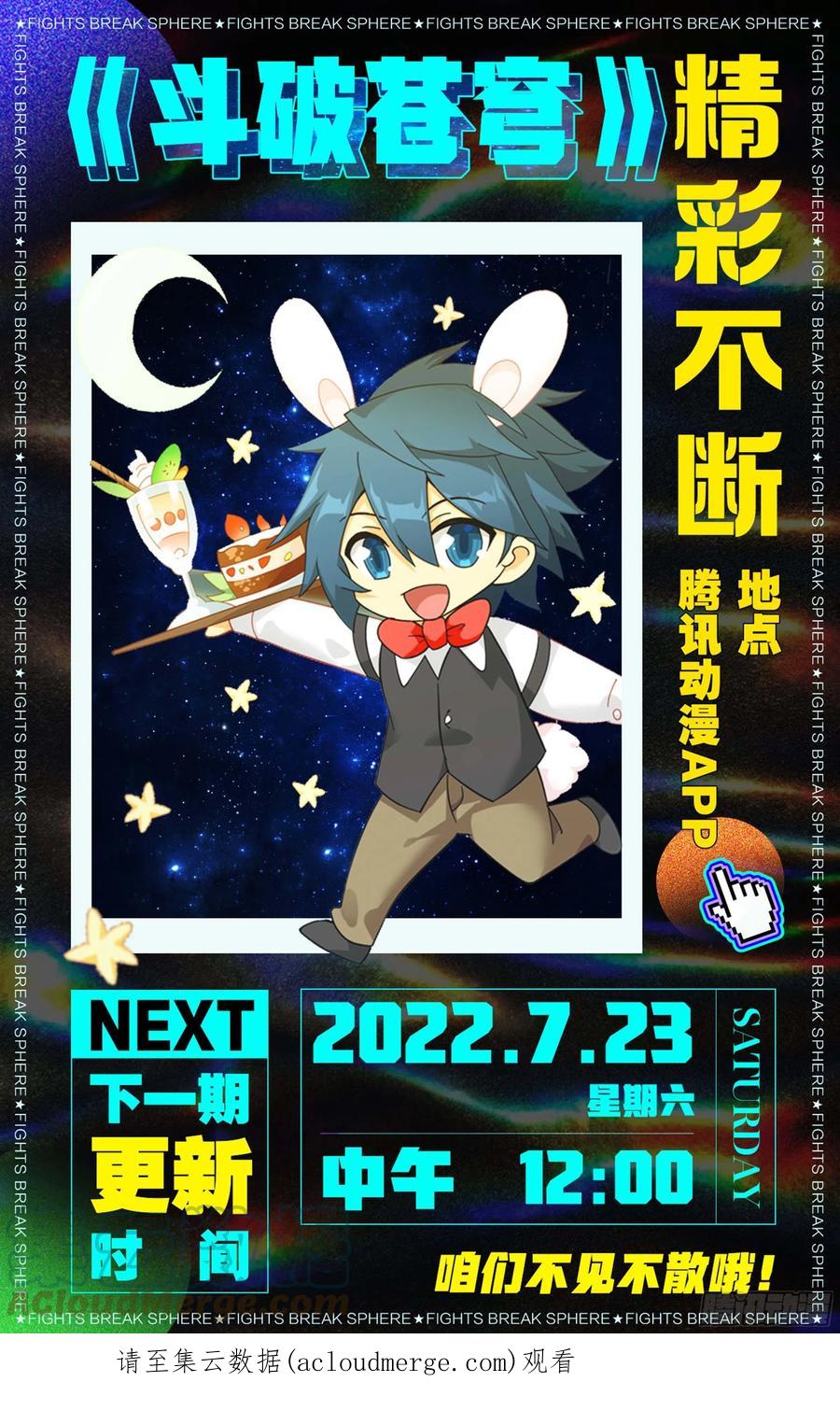 斗破苍穹 374回 造化 第23页