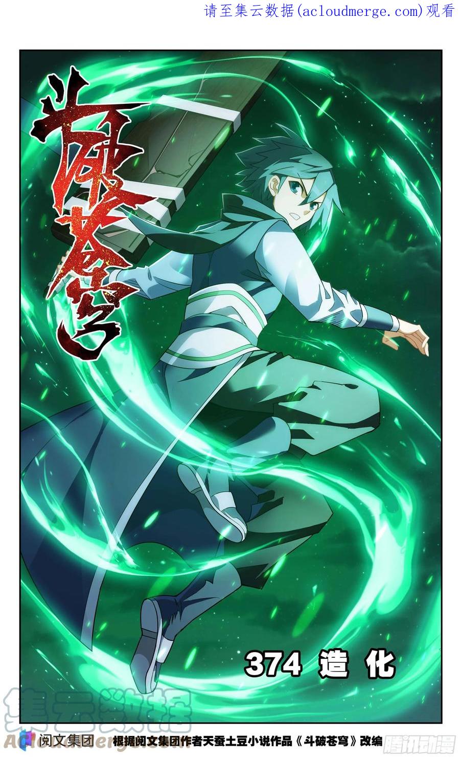 斗破苍穹 374回 造化 第1页