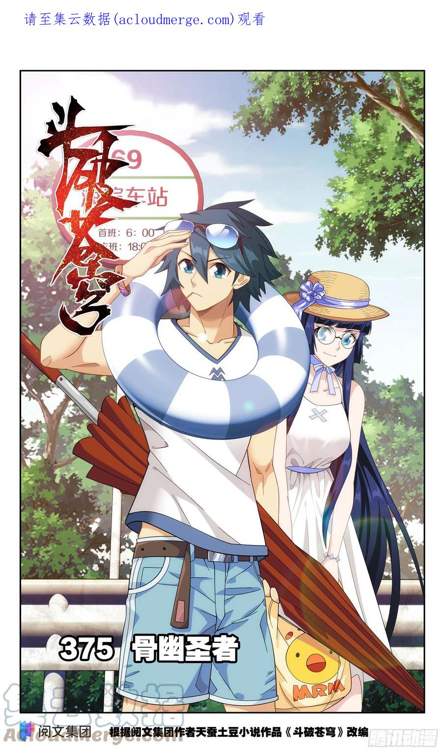 斗破苍穹 375回 骨幽圣者 第1页