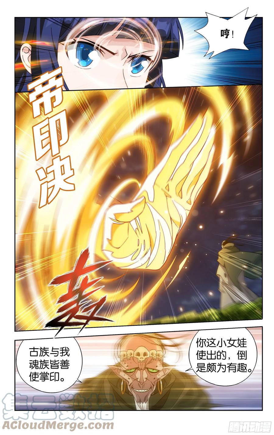 斗破苍穹 375回 骨幽圣者 第15页