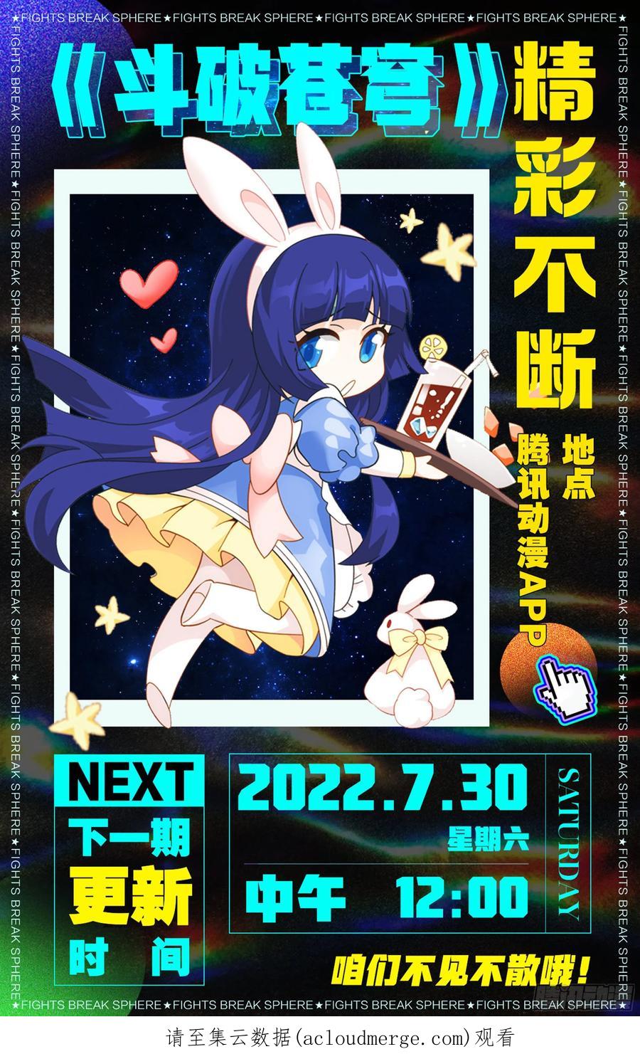 斗破苍穹 375回 骨幽圣者 第22页