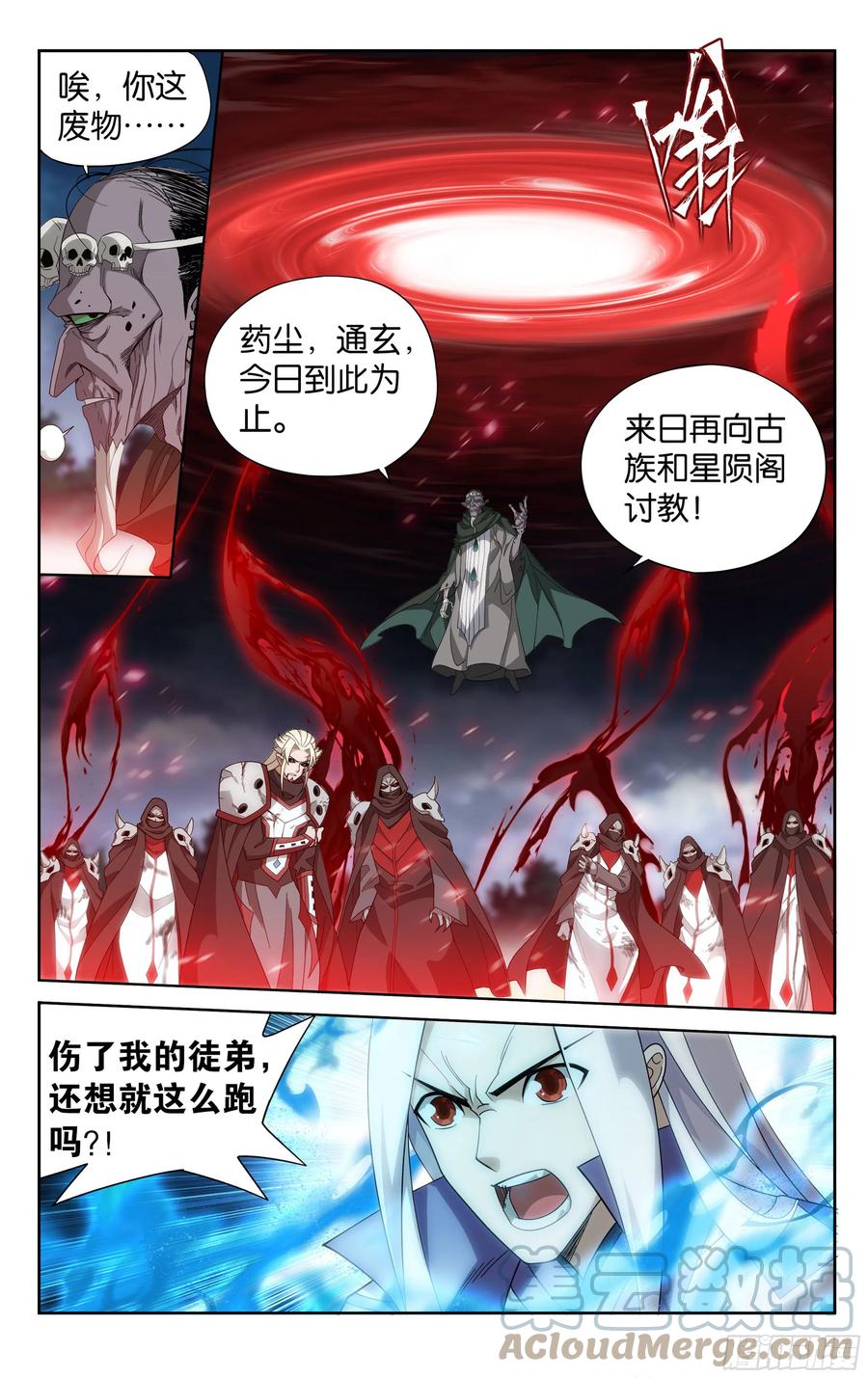 斗破苍穹 376回 杀声震天 第17页