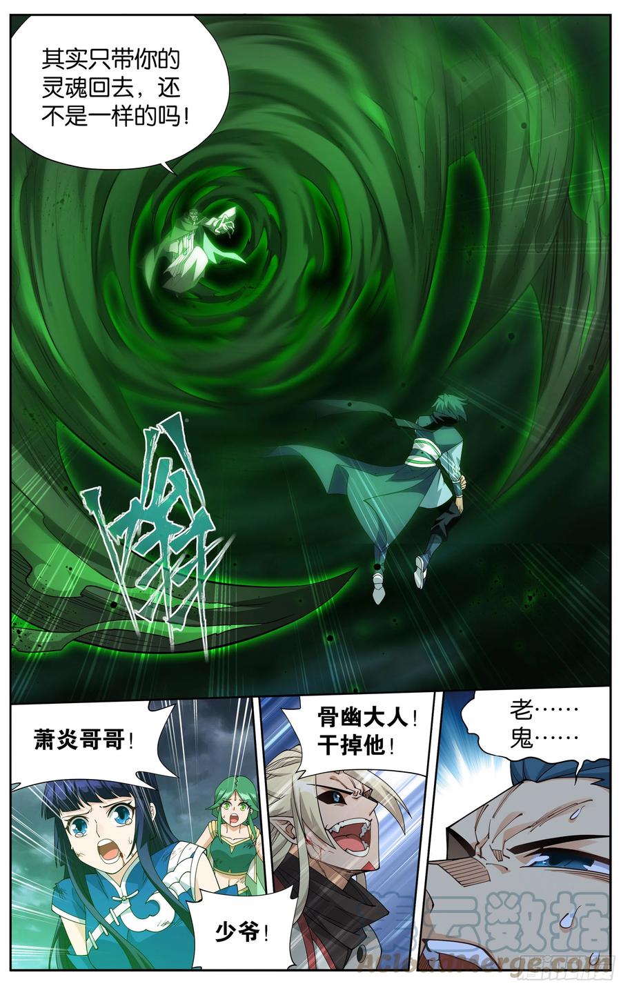 斗破苍穹 376回 杀声震天 第11页