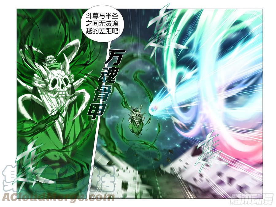 斗破苍穹 376回 杀声震天 第5页
