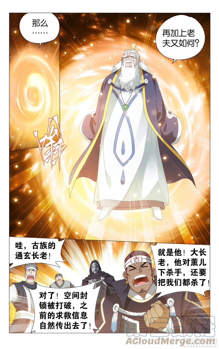 斗破苍穹 376回 杀声震天 第15页