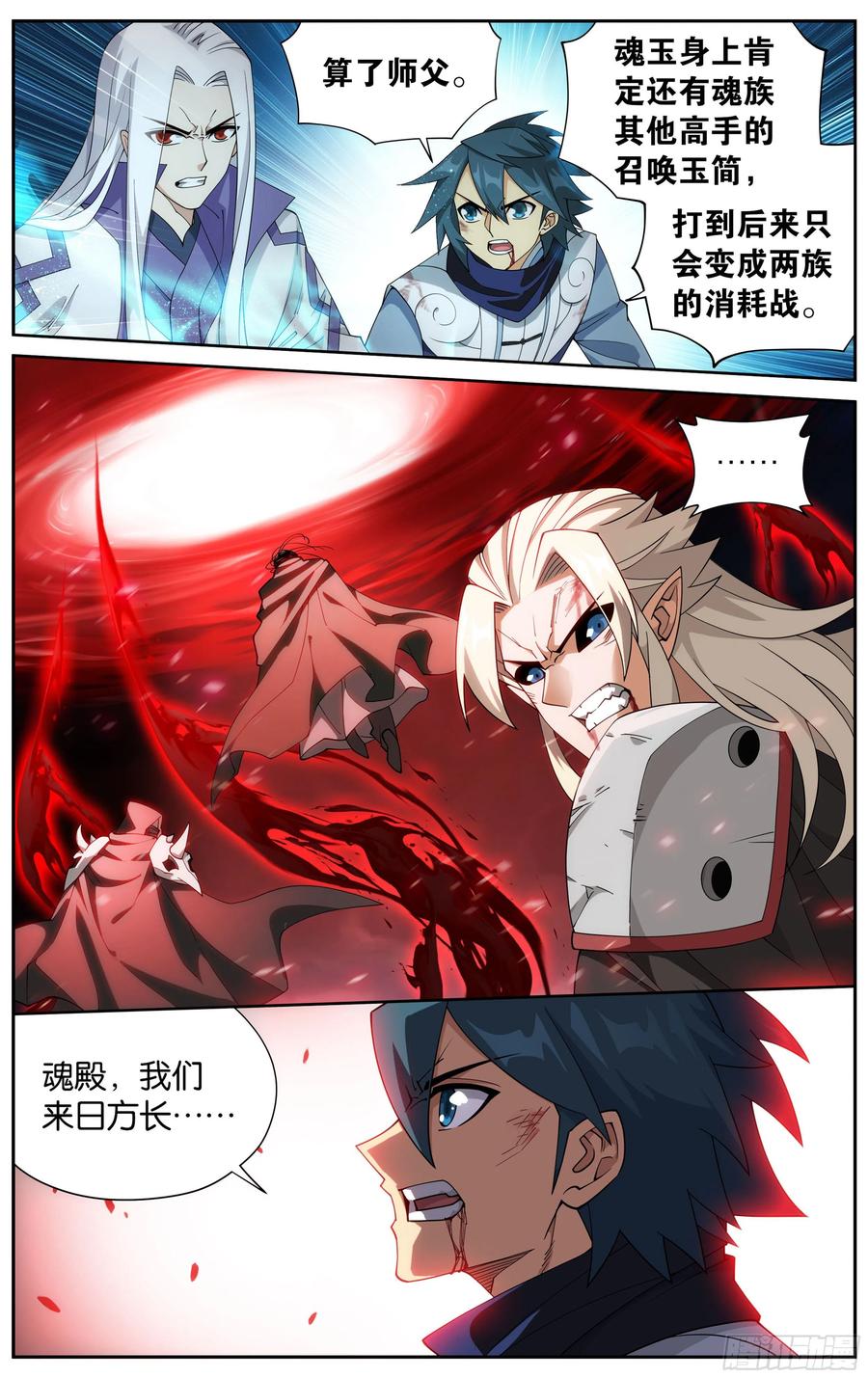 斗破苍穹 376回 杀声震天 第18页