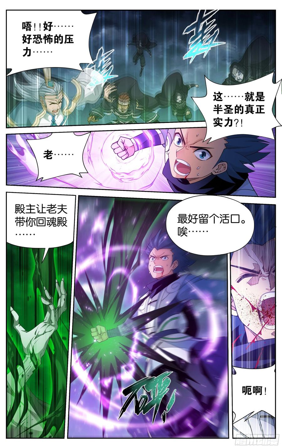 斗破苍穹 376回 杀声震天 第10页