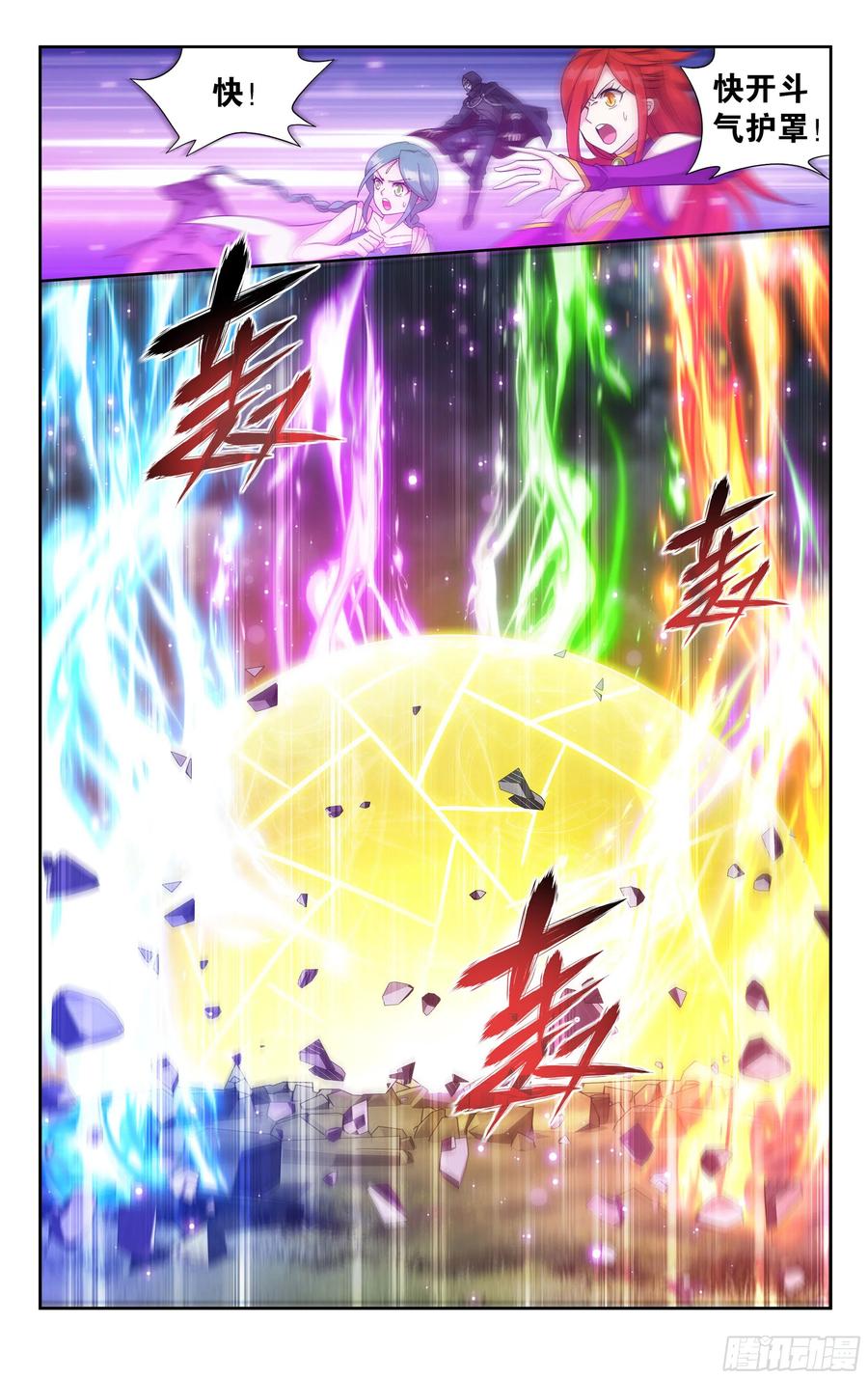 斗破苍穹 376回 杀声震天 第6页