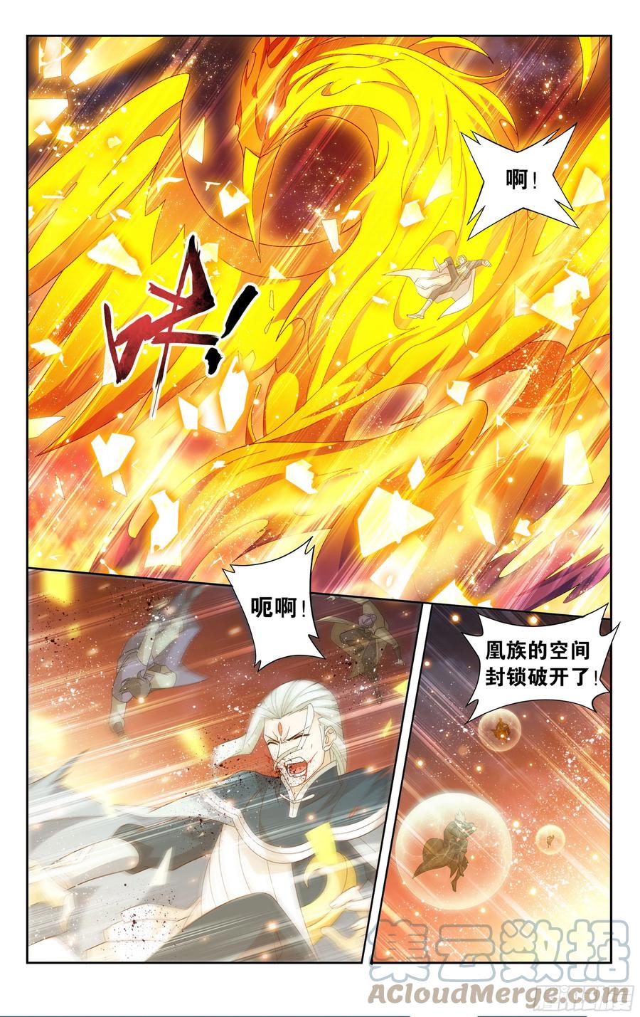 斗破苍穹 376回 杀声震天 第7页