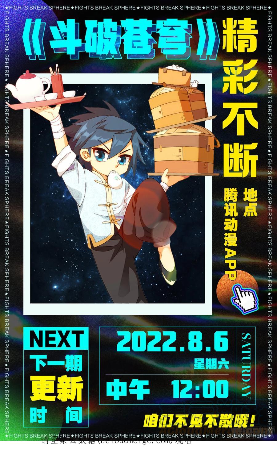 斗破苍穹 376回 杀声震天 第23页