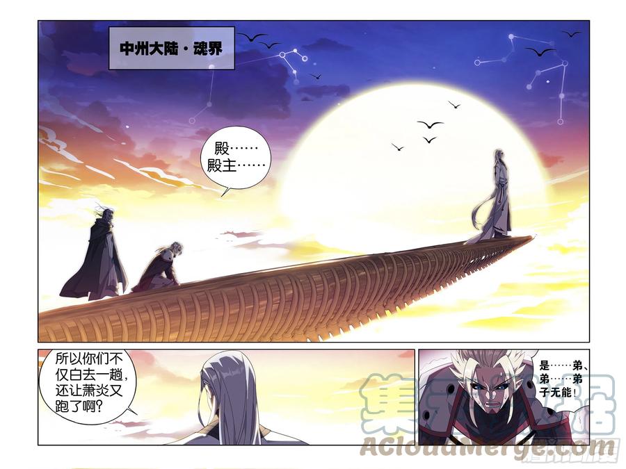 斗破苍穹 377回 闭关 第7页
