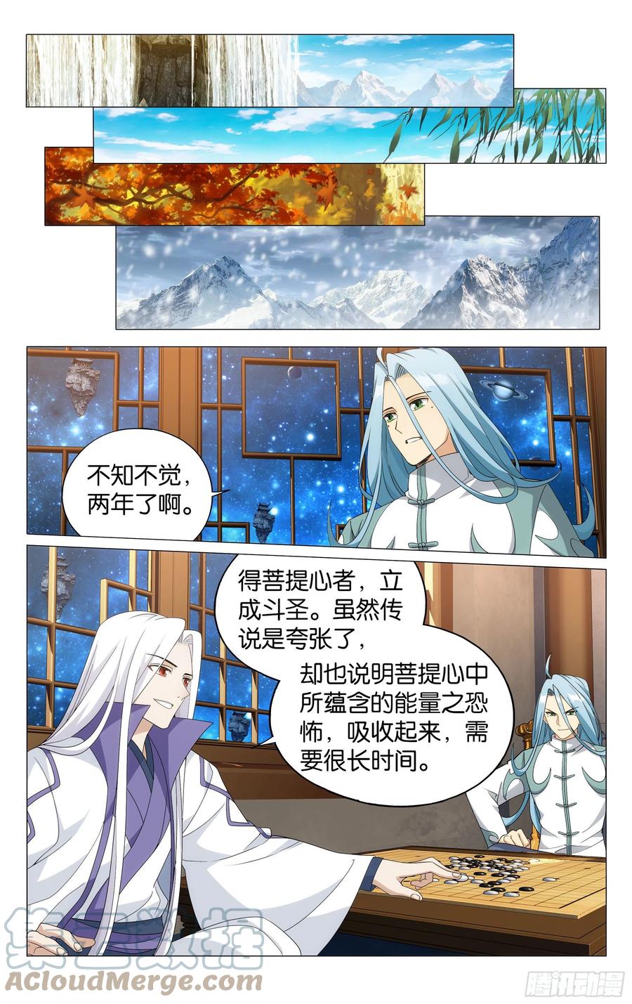 斗破苍穹 377回 闭关 第21页