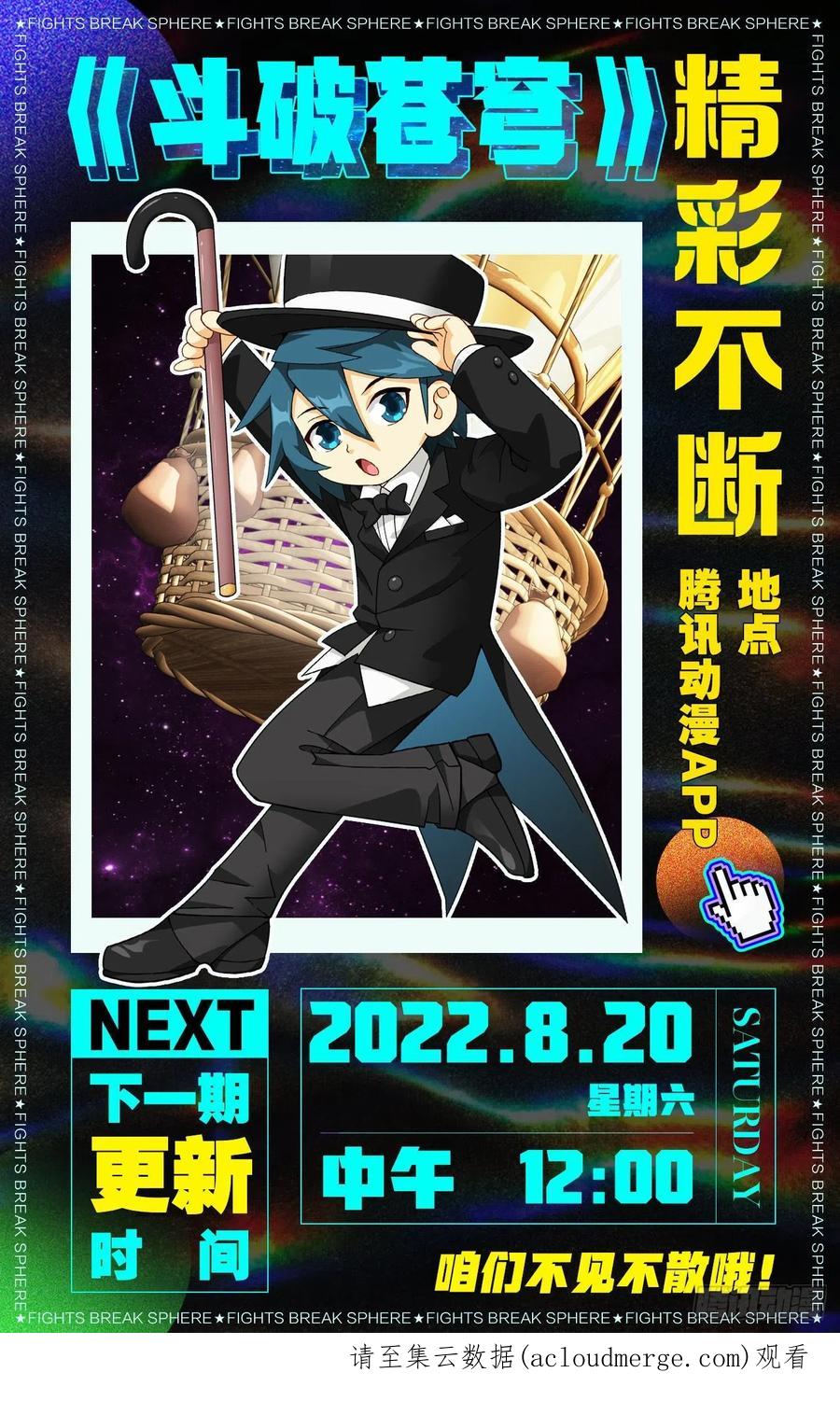 斗破苍穹 377回 闭关 第24页