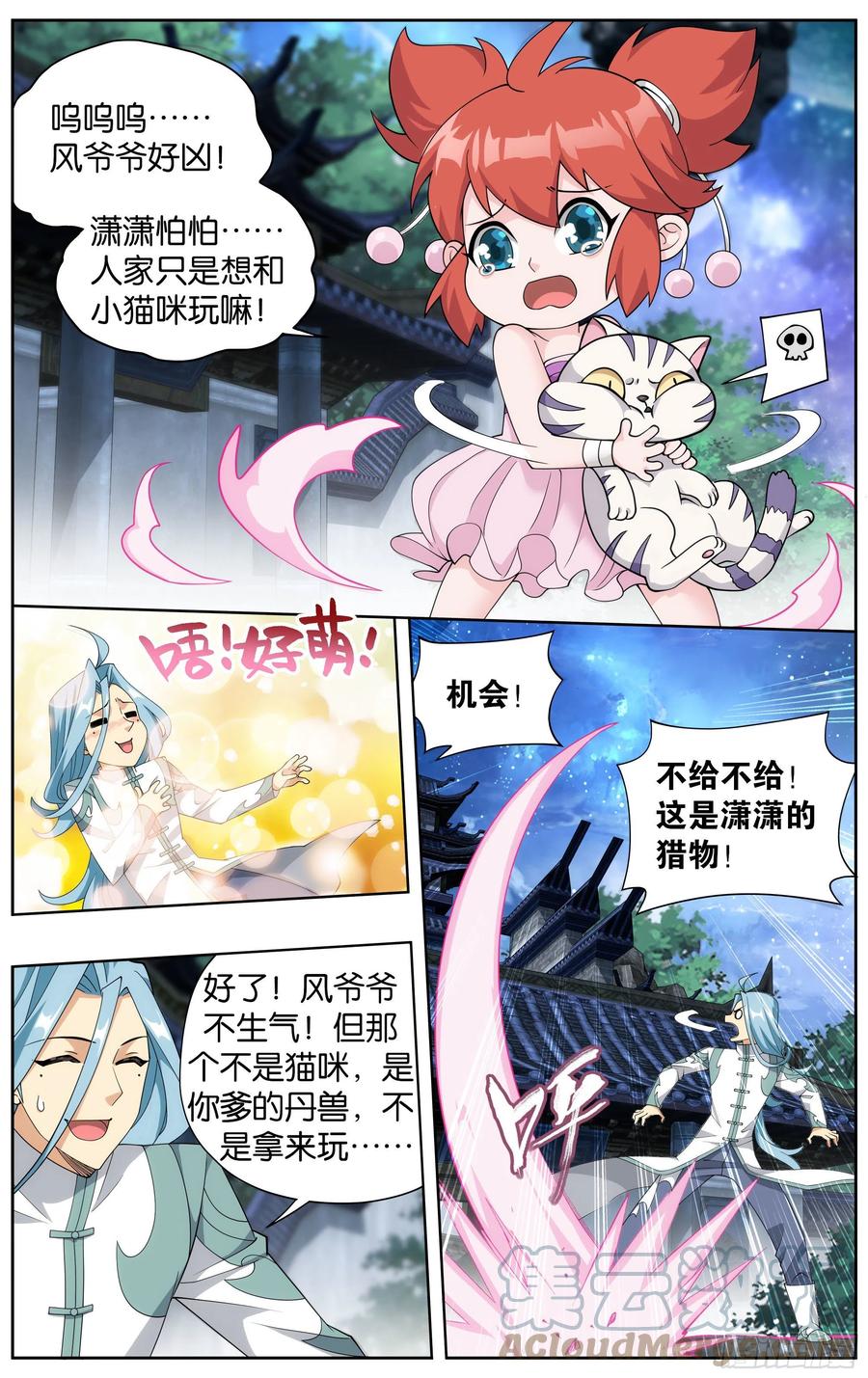 斗破苍穹 377回 闭关 第3页