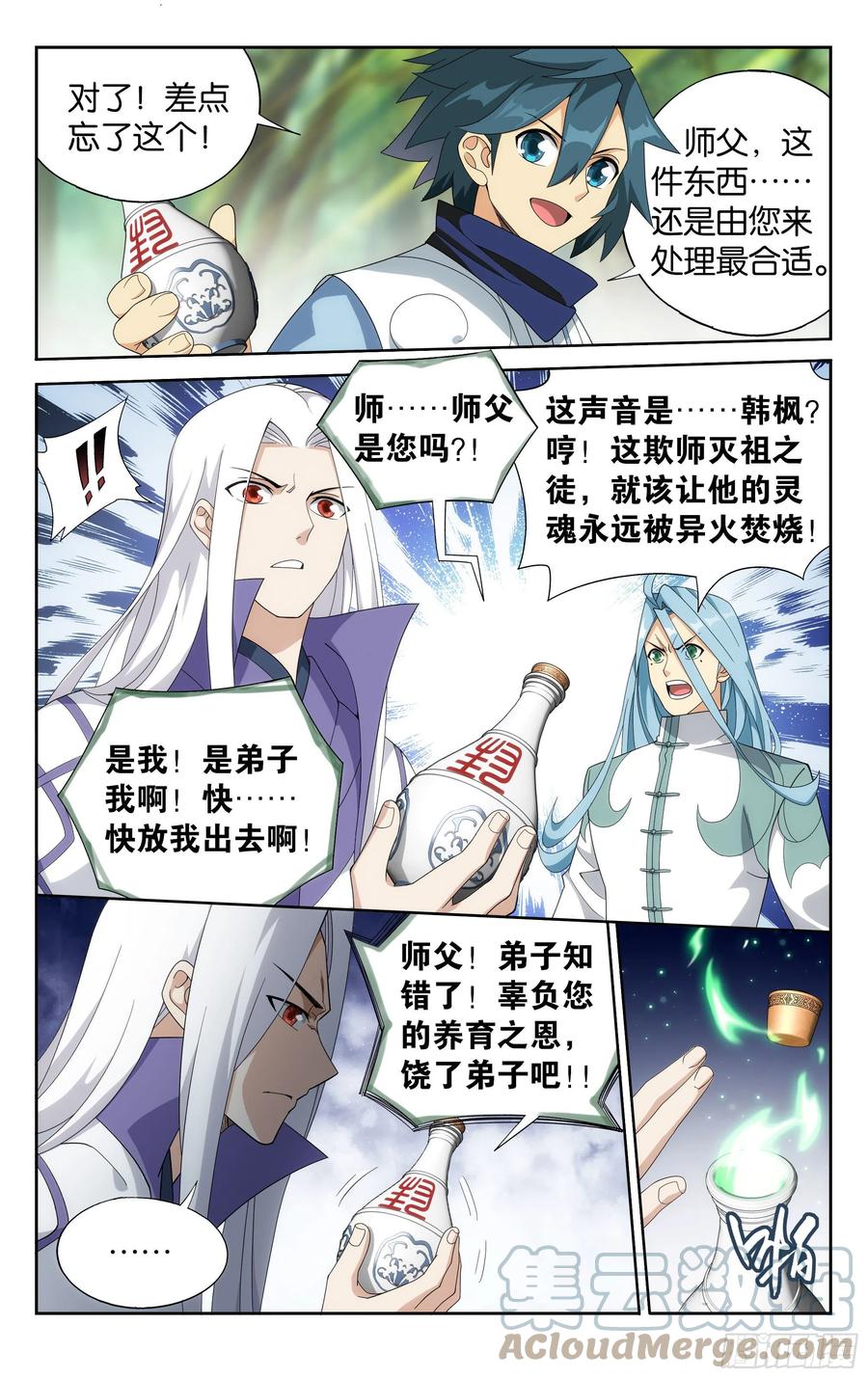 斗破苍穹 377回 闭关 第17页