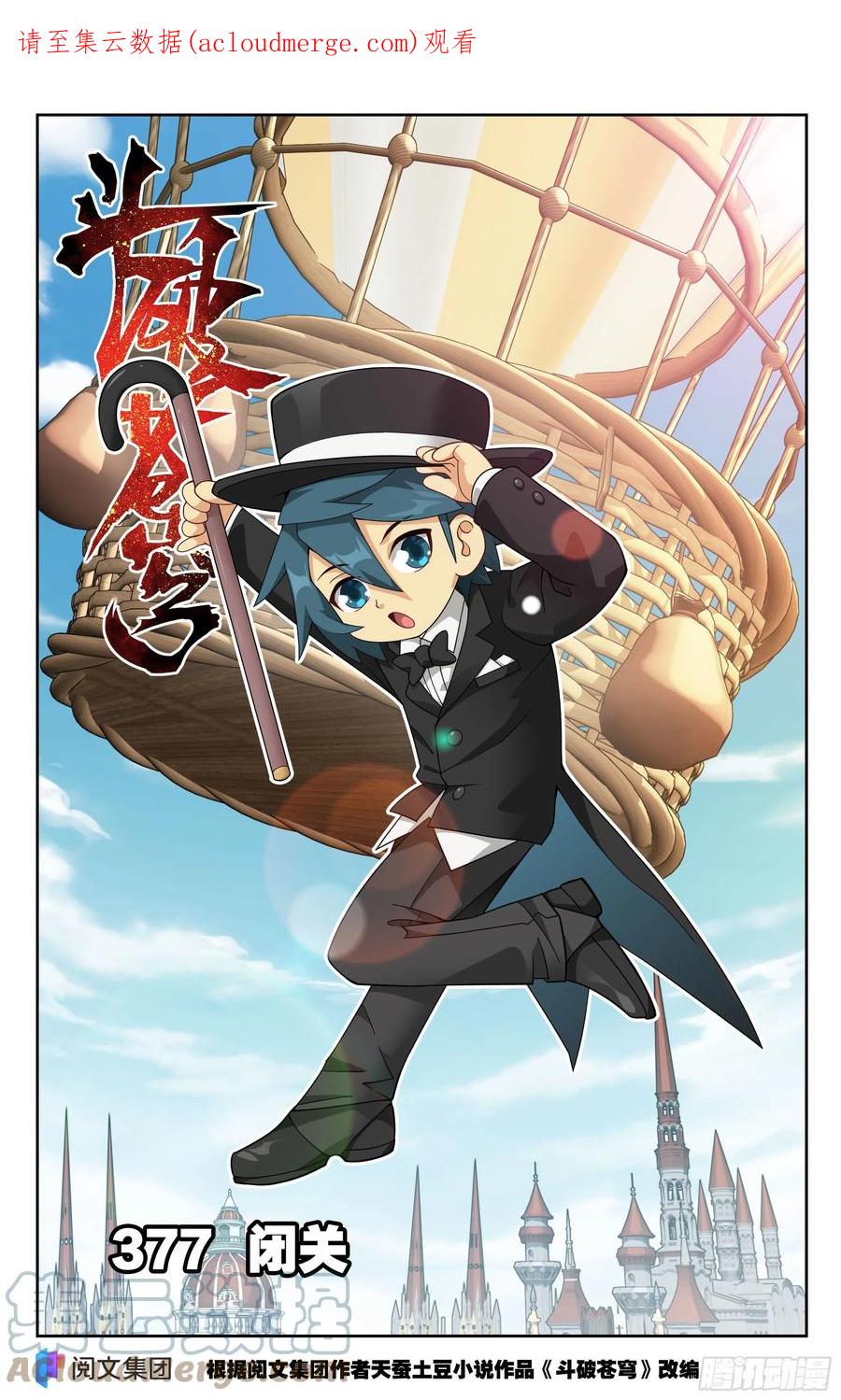 斗破苍穹 377回 闭关 第1页