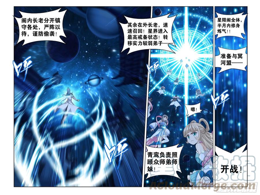 斗破苍穹 378回 强敌 第6页