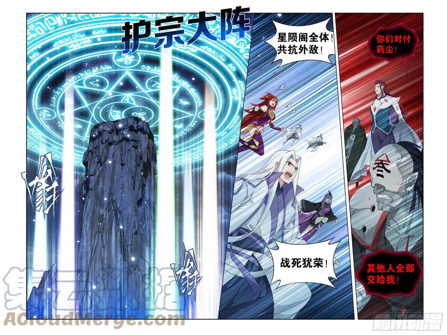 斗破苍穹 378回 强敌 第12页