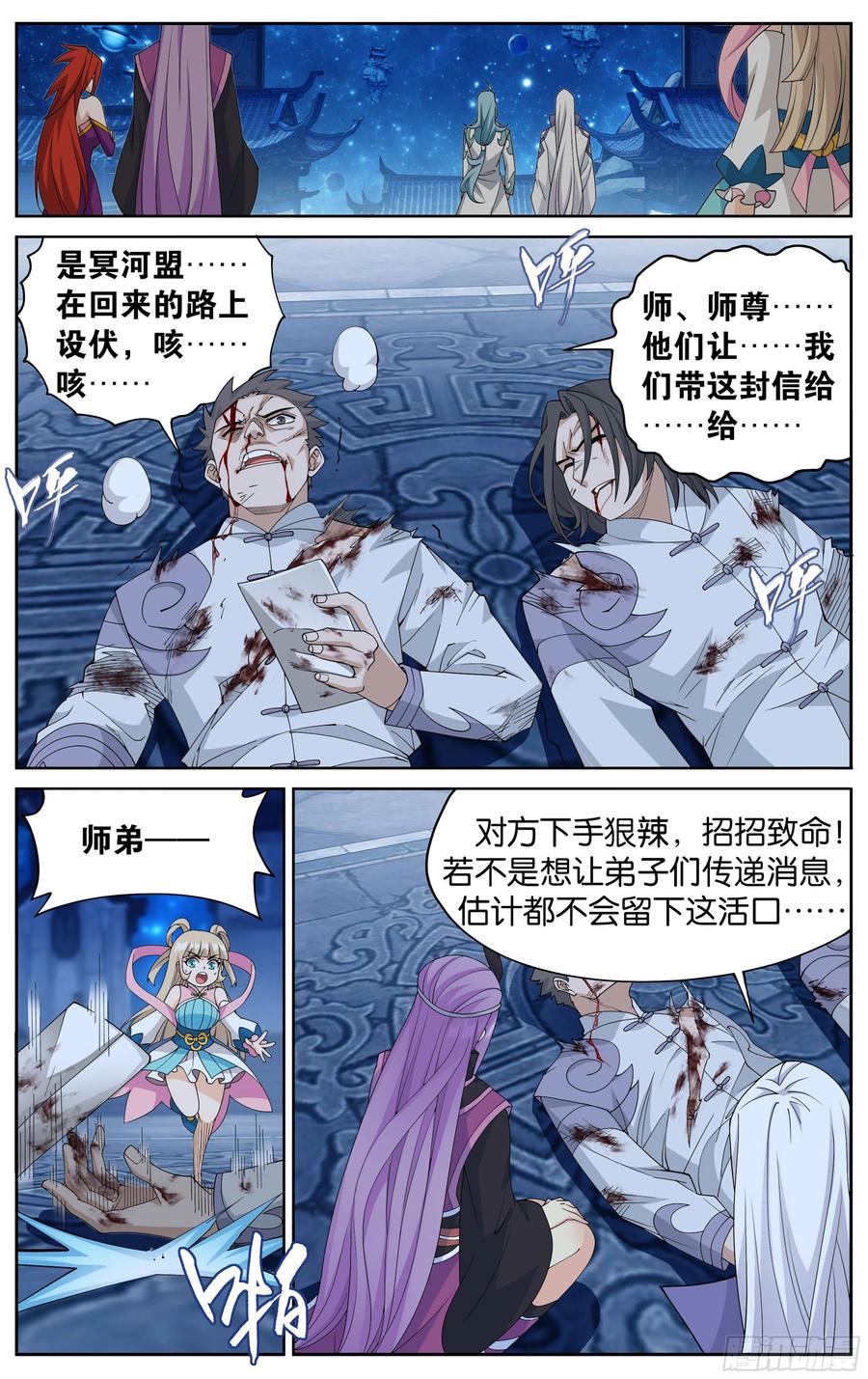 斗破苍穹 378回 强敌 第3页