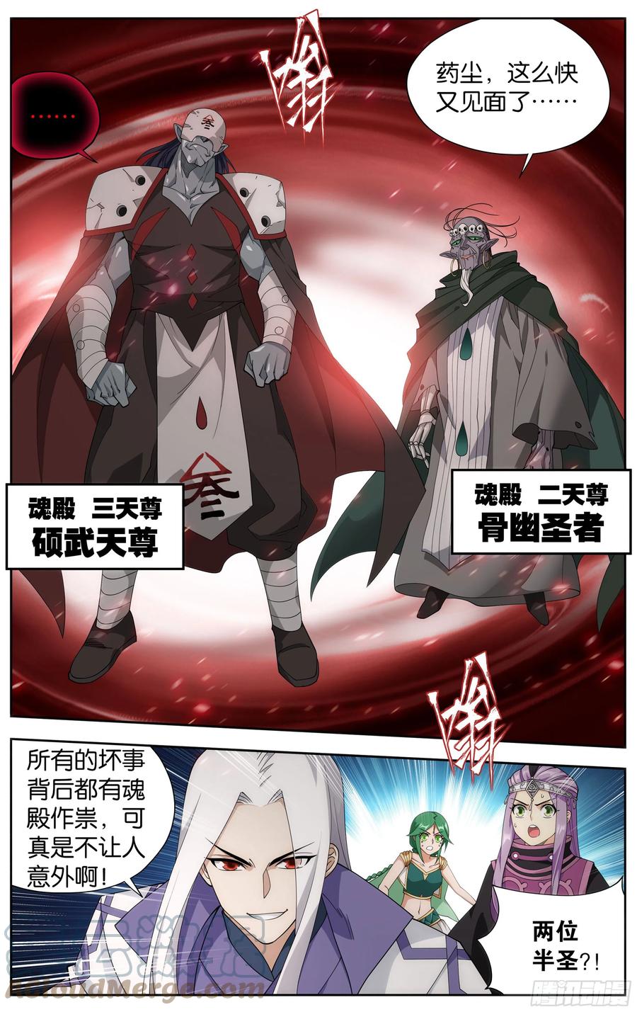 斗破苍穹 378回 强敌 第10页