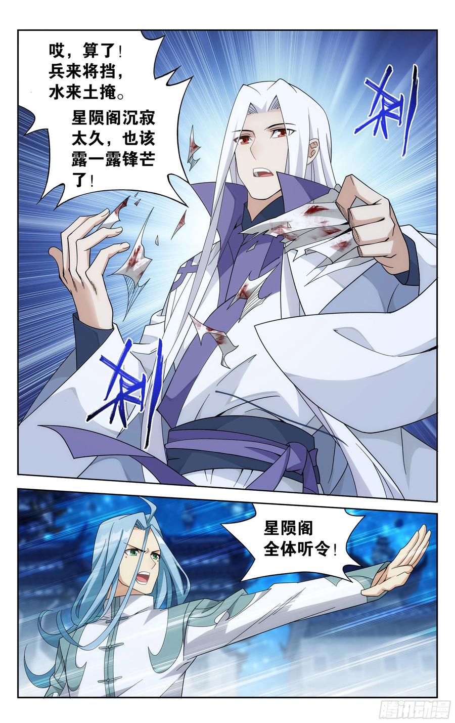 斗破苍穹 378回 强敌 第5页