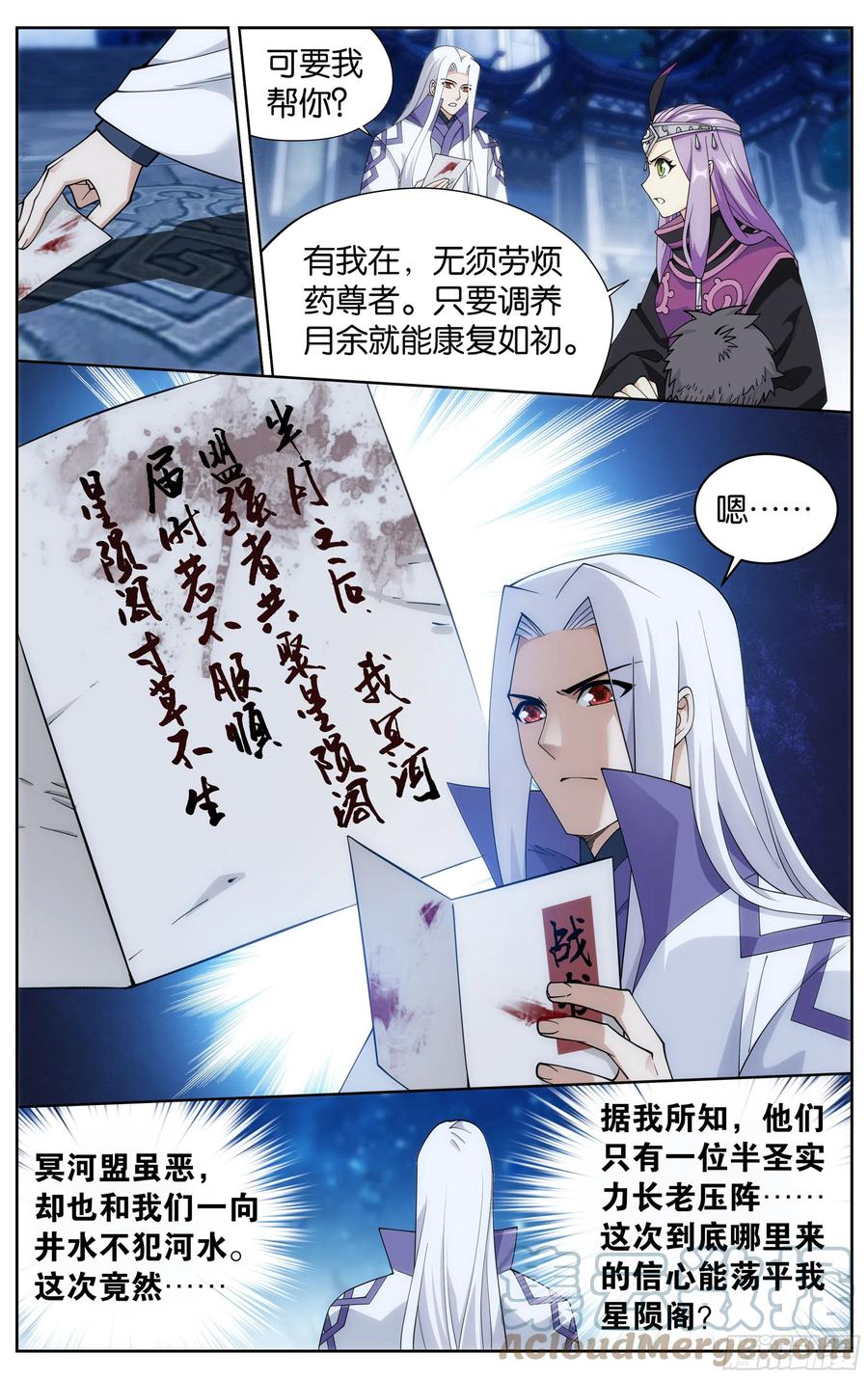 斗破苍穹 378回 强敌 第4页