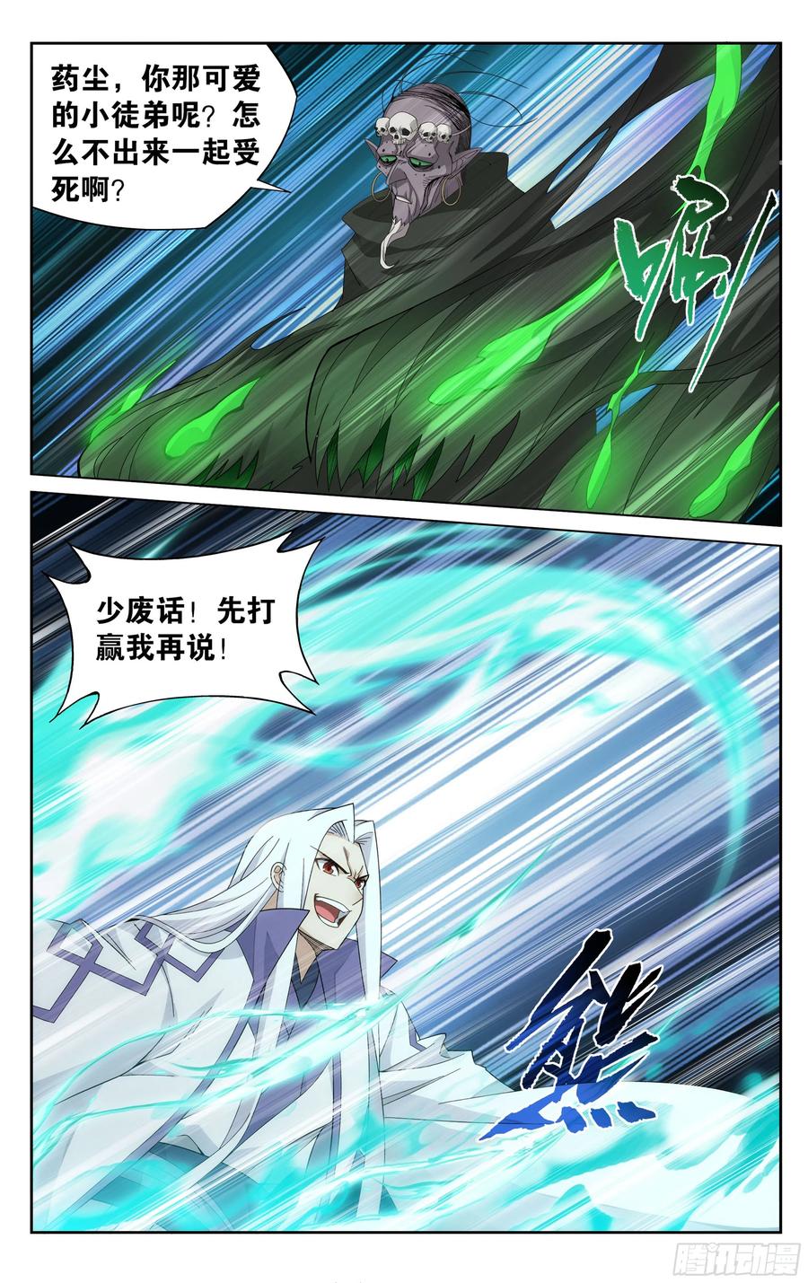 斗破苍穹 378回 强敌 第13页