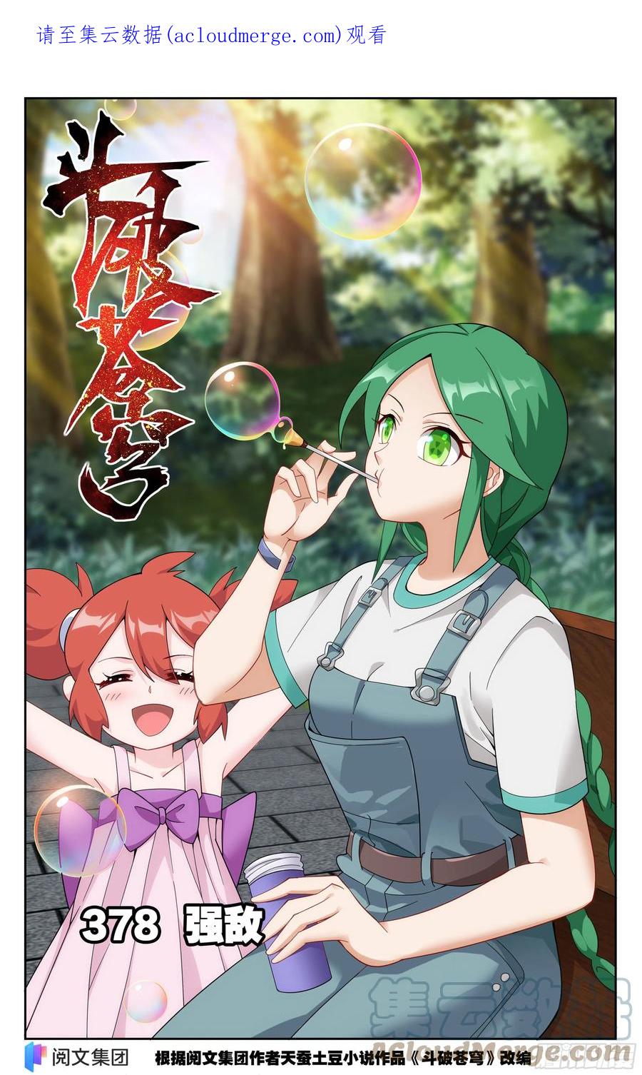 斗破苍穹 378回 强敌 第1页