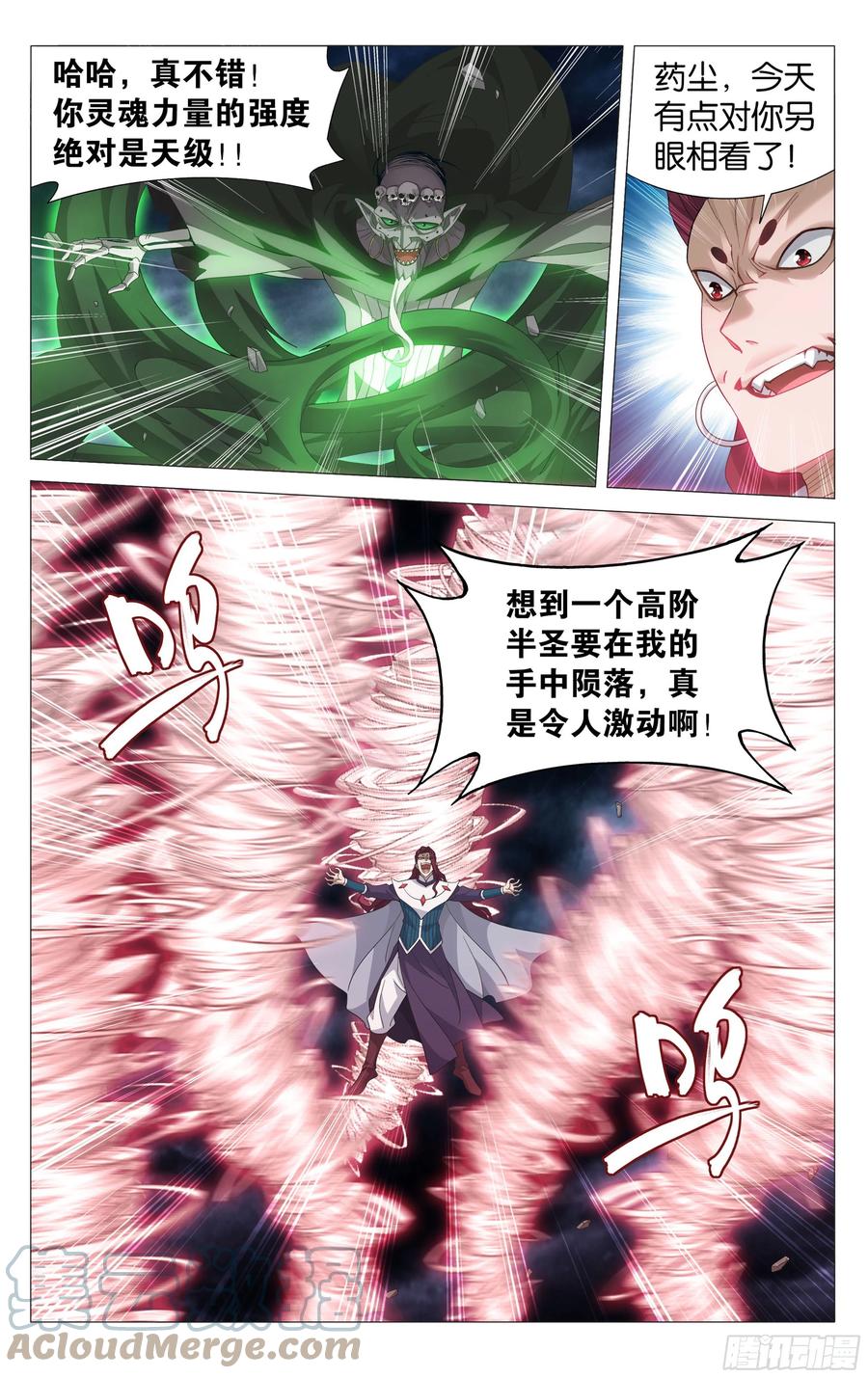 斗破苍穹 378回 强敌 第18页