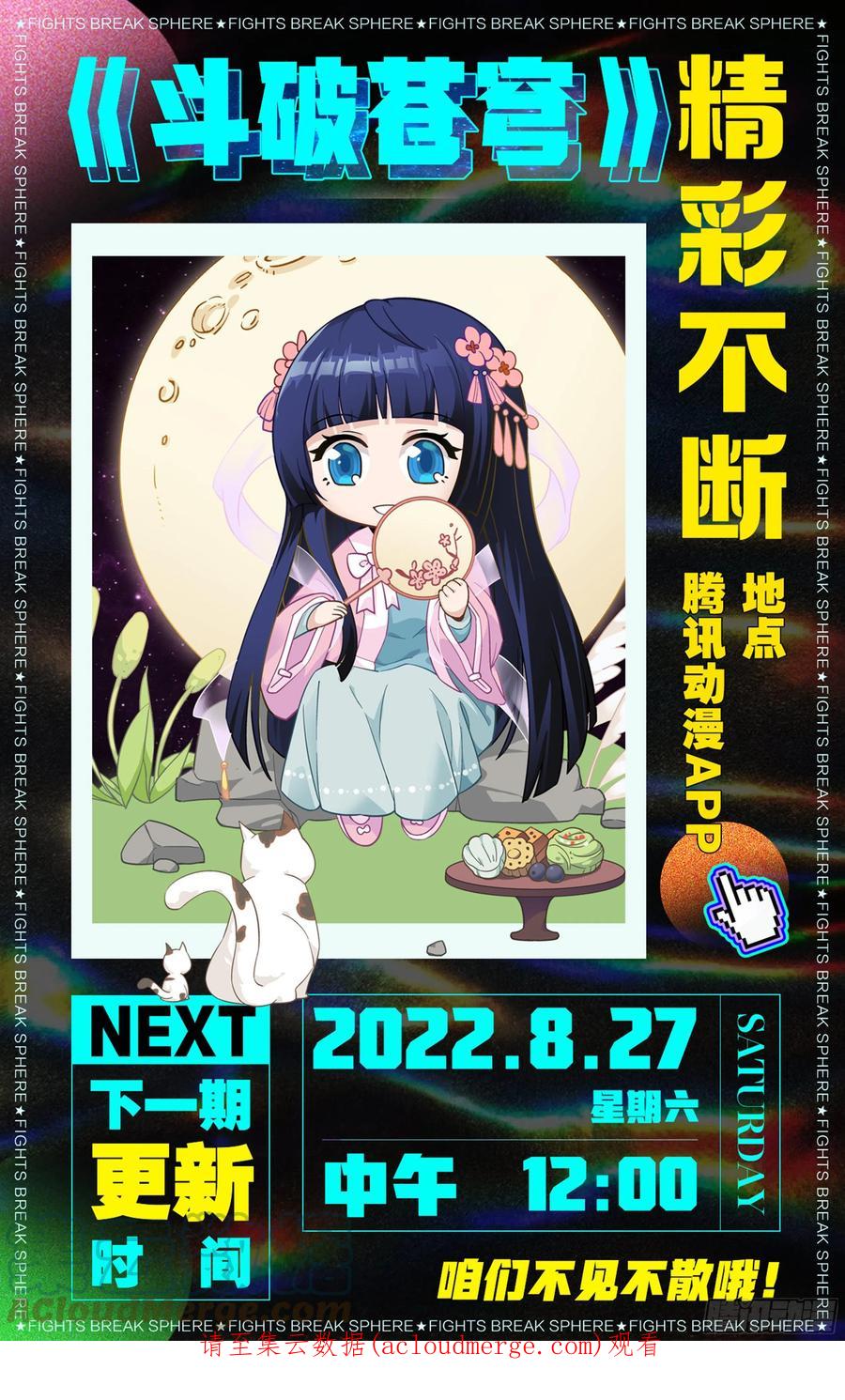 斗破苍穹 378回 强敌 第20页