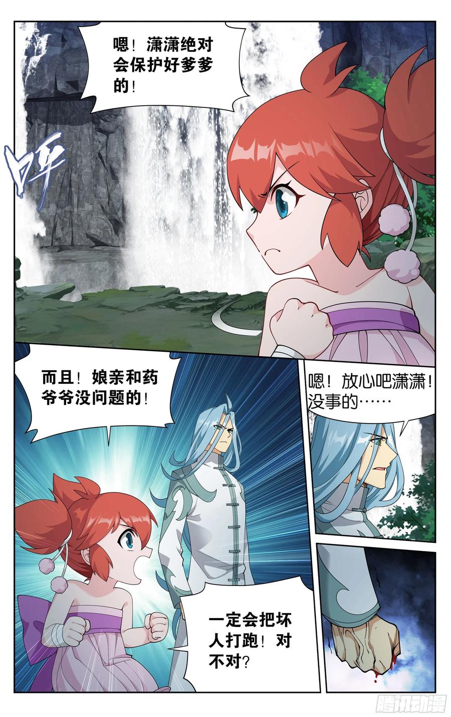 斗破苍穹 378回 强敌 第15页