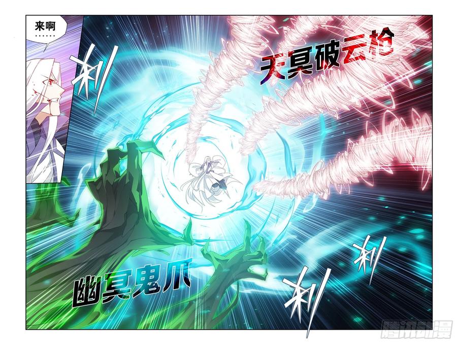 斗破苍穹 378回 强敌 第19页