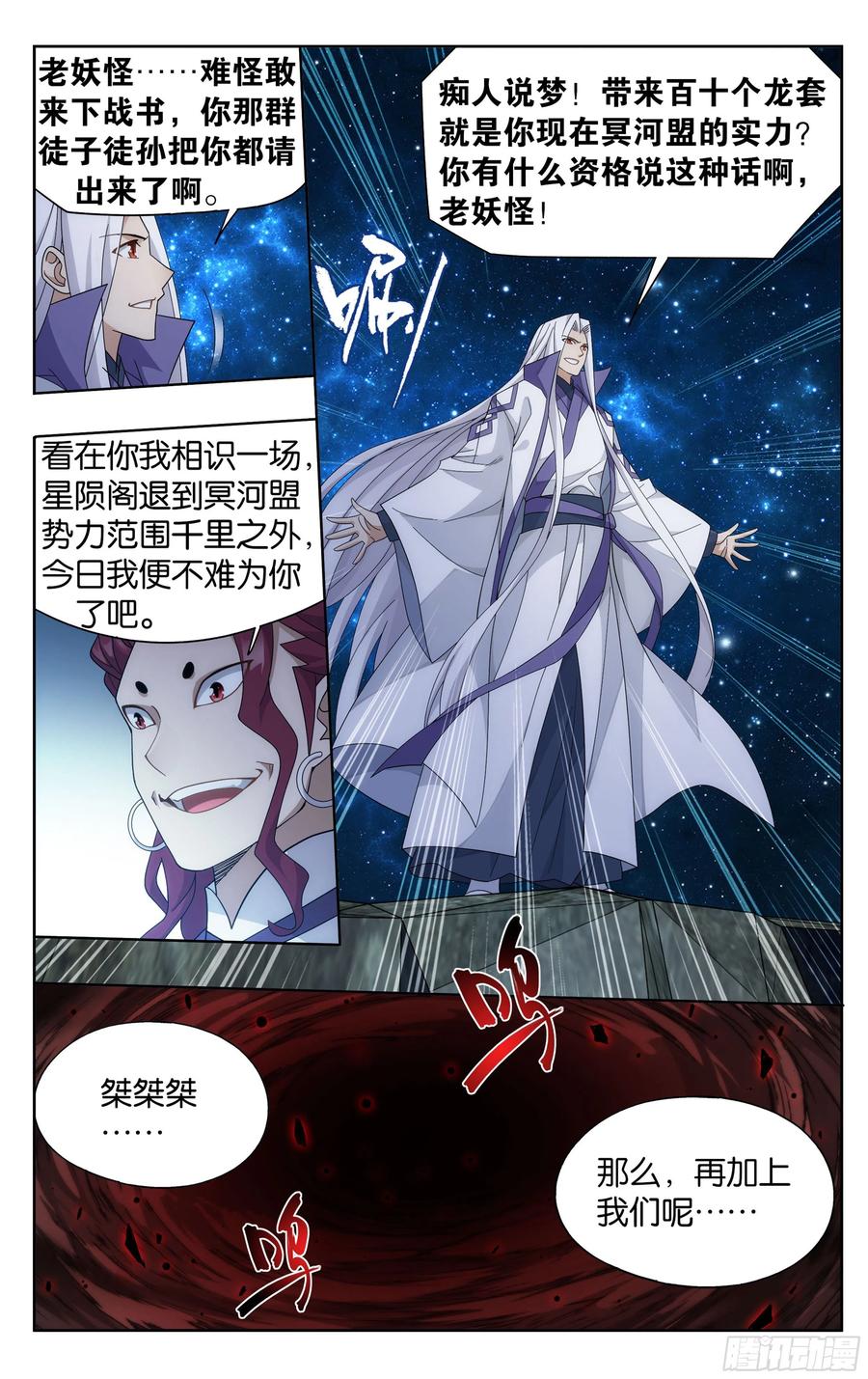 斗破苍穹 378回 强敌 第9页
