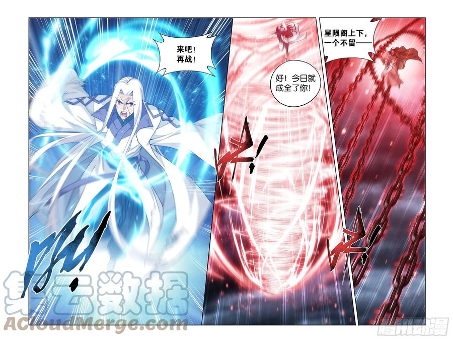 斗破苍穹 379回 斗圣出关 第15页