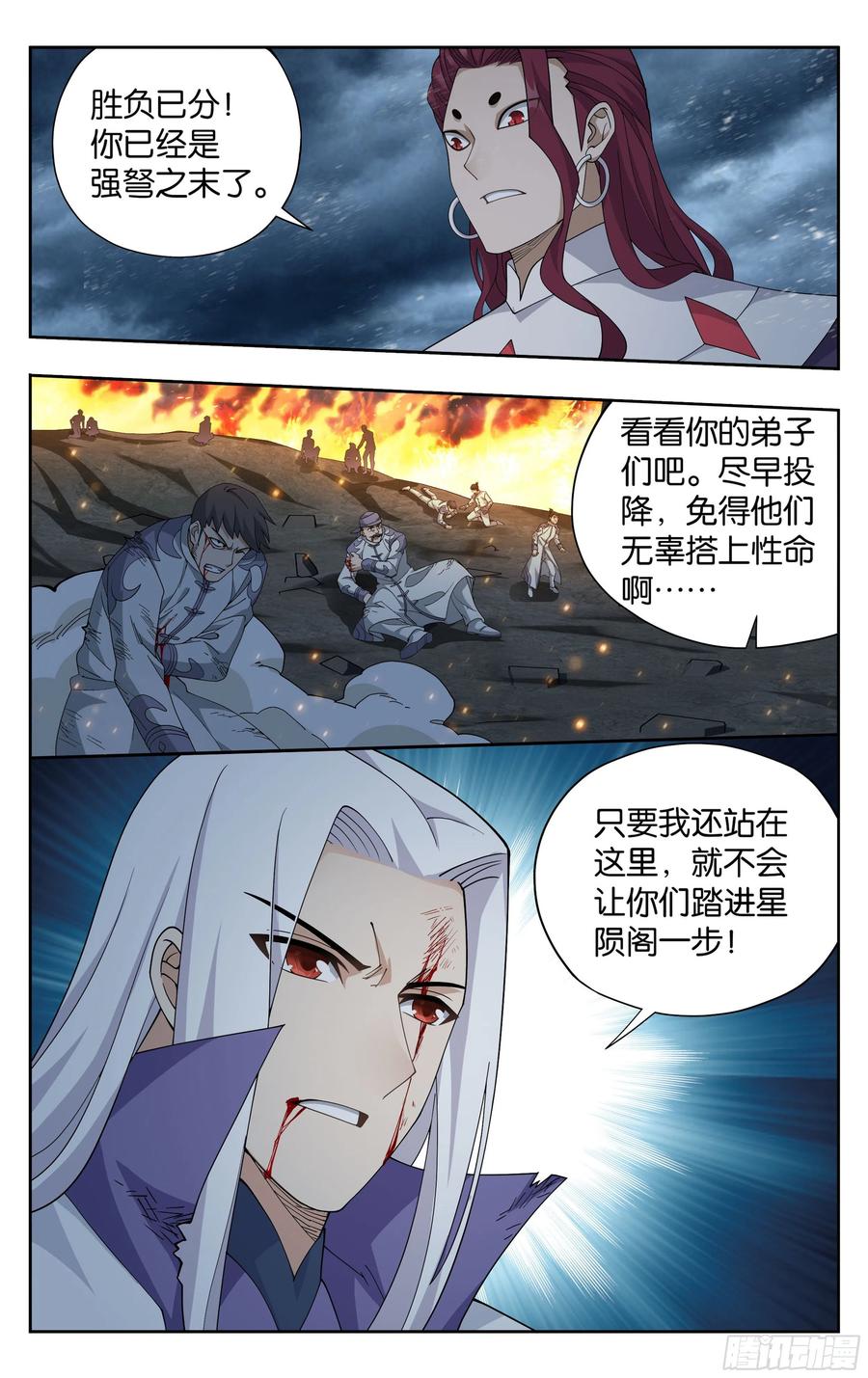 斗破苍穹 379回 斗圣出关 第14页