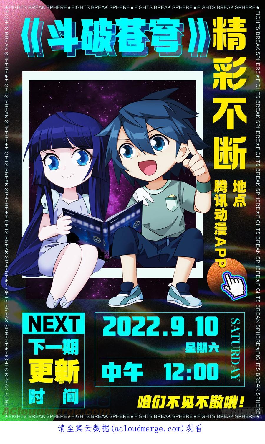 斗破苍穹 379回 斗圣出关 第21页