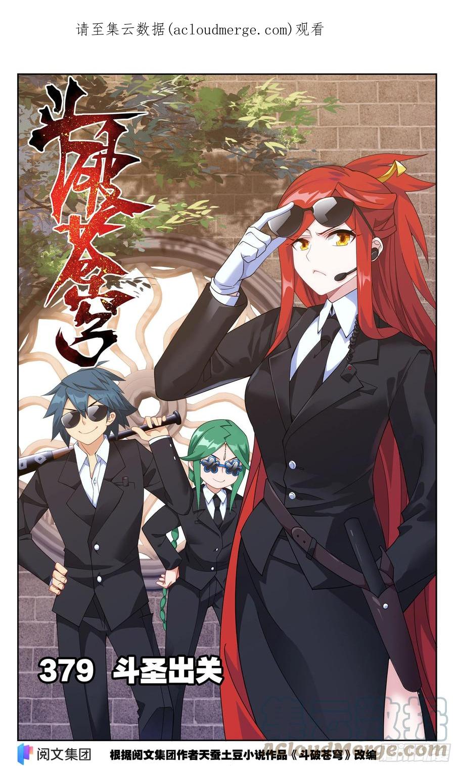 斗破苍穹 379回 斗圣出关 第1页