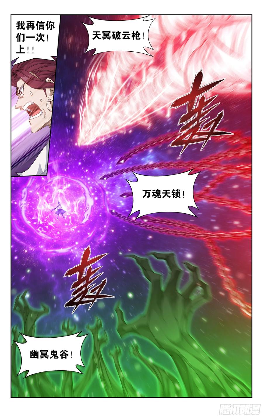 斗破苍穹 380回 魂族斗圣 第3页