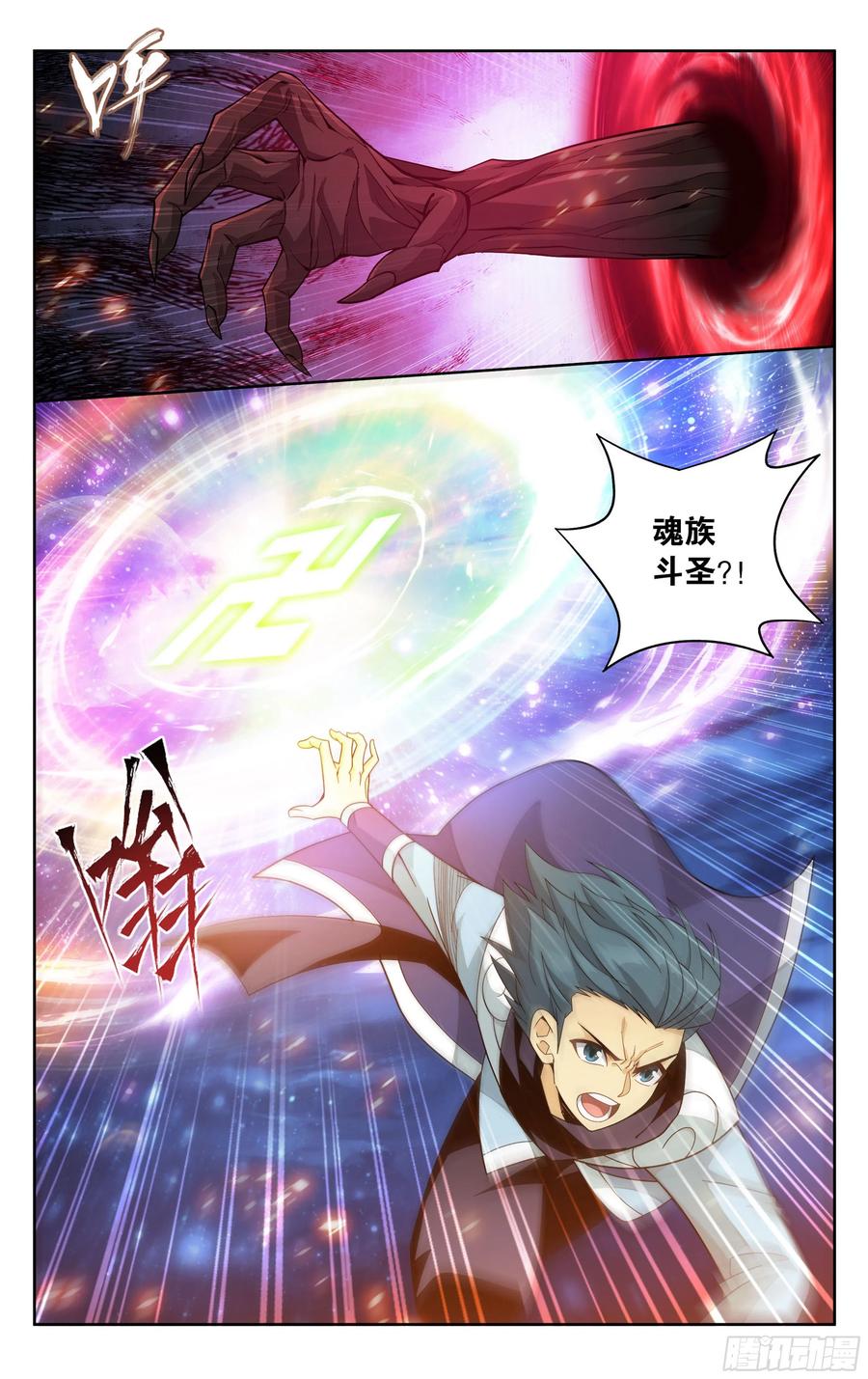 斗破苍穹 380回 魂族斗圣 第13页