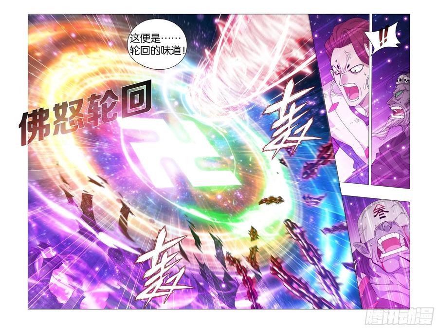 斗破苍穹 380回 魂族斗圣 第5页