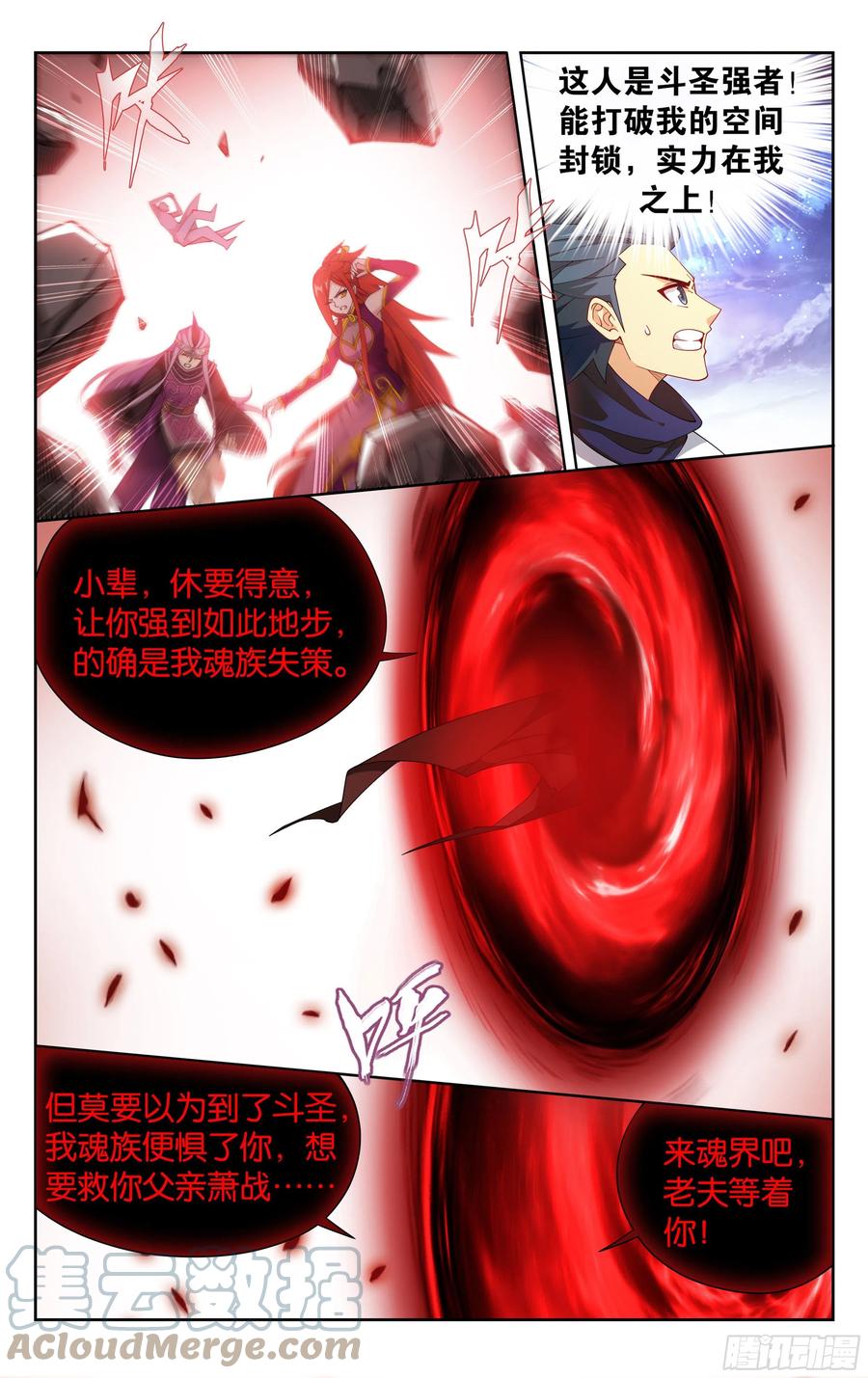 斗破苍穹 380回 魂族斗圣 第18页